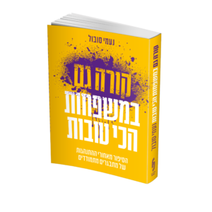 קורה במשפחות הכי טובות